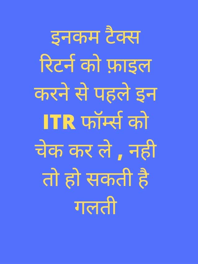 ITR forms in hindi