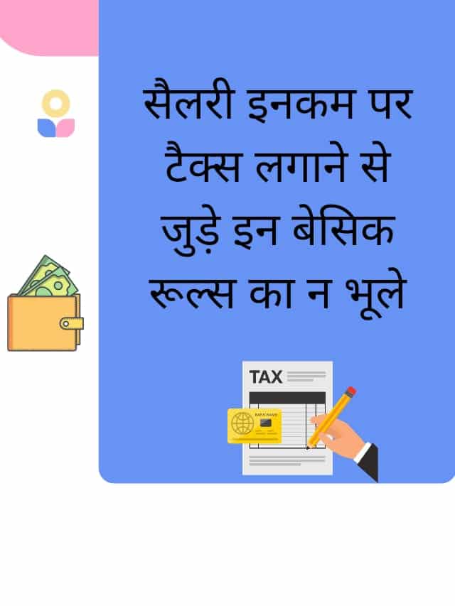 income tax on salary in hindi