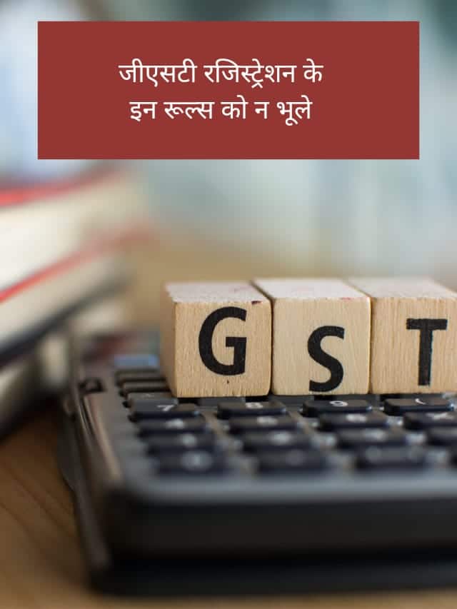 gst registration in hindi